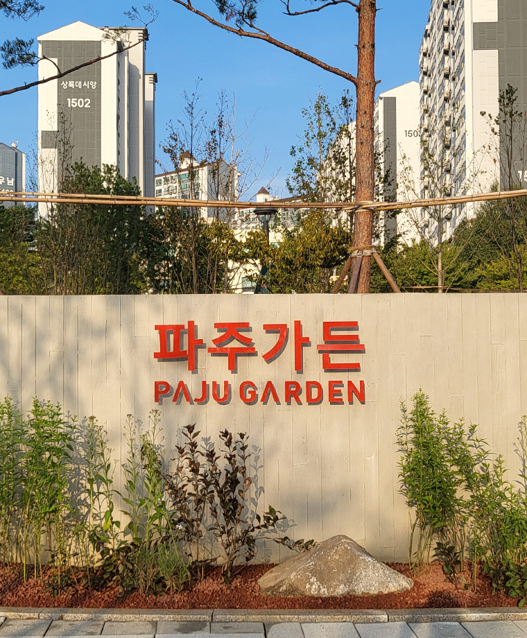 파주운정 택지개발사업